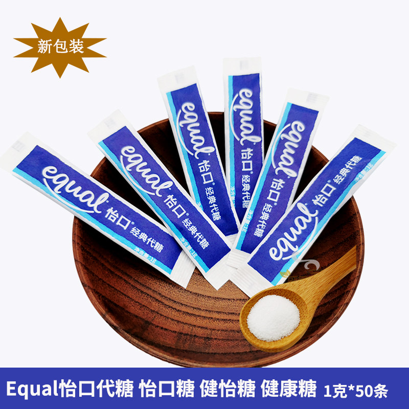 泰国EQUAL怡口糖健怡糖 代糖健康糖速溶咖啡糖食品1克包装1g*50条