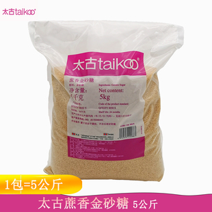 Taikoo太古蔗香金砂糖原蔗糖赤砂糖烘焙黄糖黄砂糖棕糖 二砂糖1kg