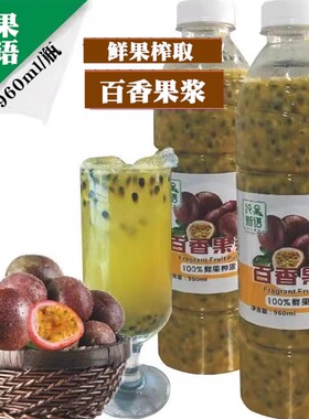 纯果新语冷冻百香果汁原浆芒果汁香水柠檬金桔汁鲜果榨取 960ml