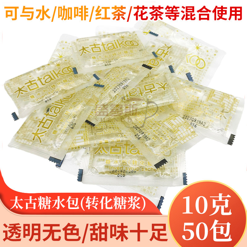 Taikoo太古糖水包转化糖浆 太古糖水太古糖浆太古糖包 10g*100包
