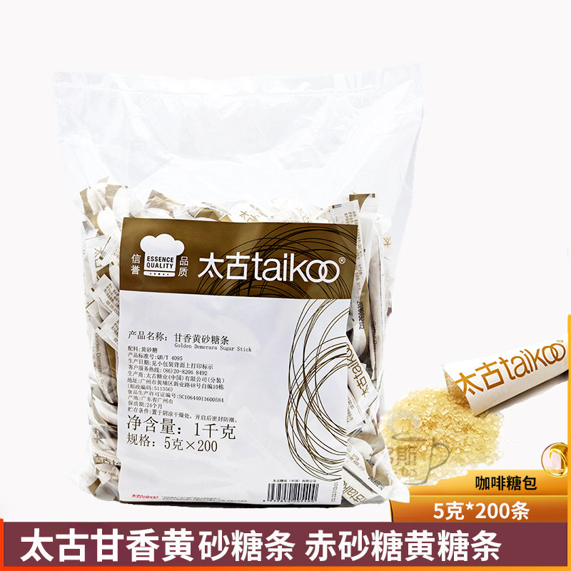 Taikoo太古甘香砂糖条咖啡条糖袋装甘香黄糖条赤砂糖条 5克*200条