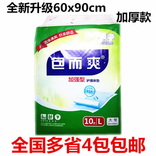 包而爽老年尿片护理垫