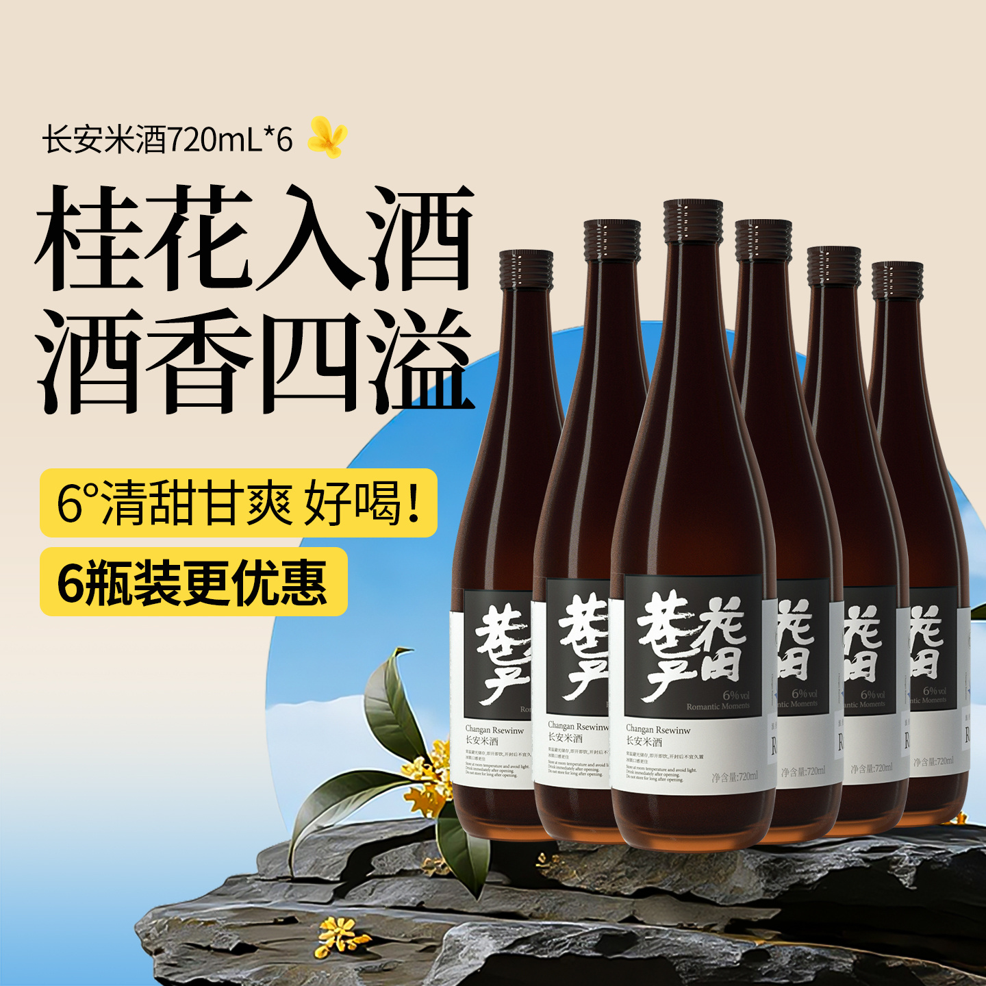 巷子桂花酒陕西特产六度