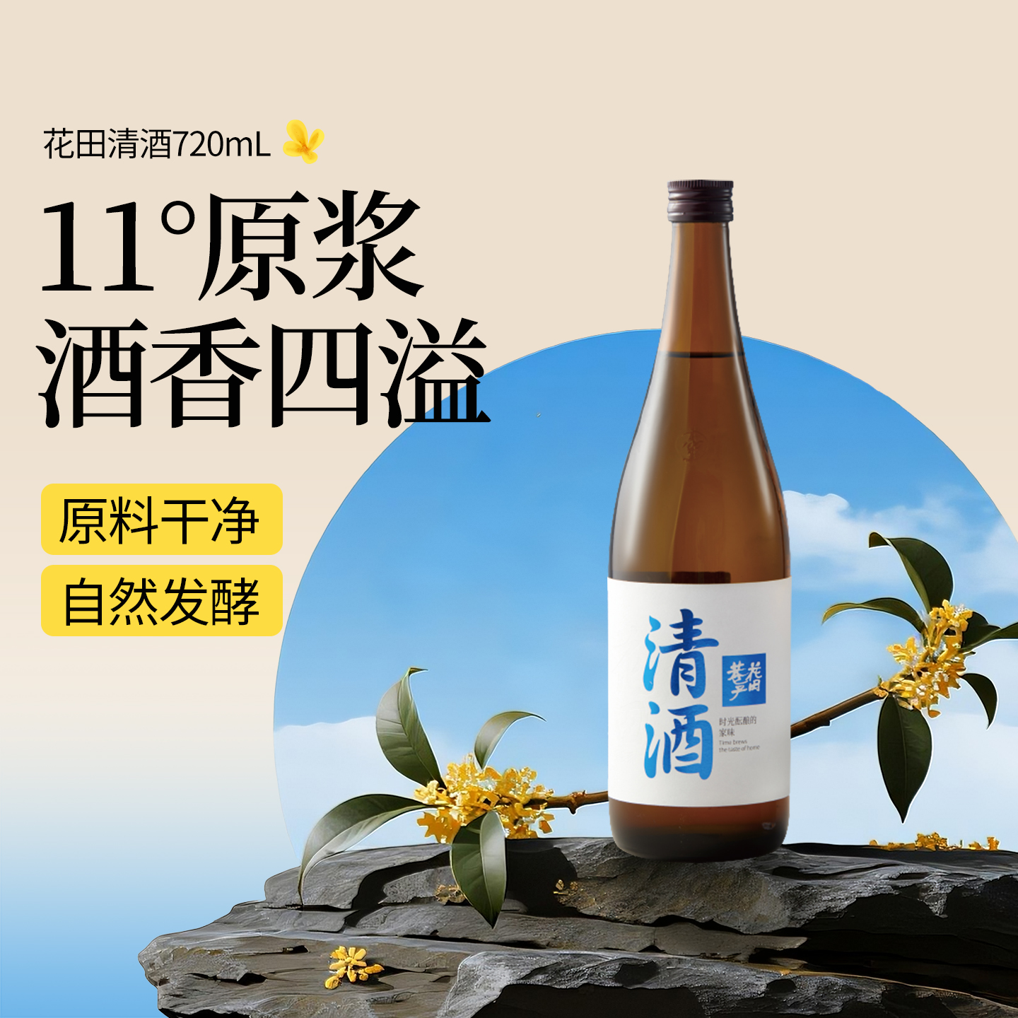 花田巷子清酒国产清酒11°纯米酒720ml清型纯米酒