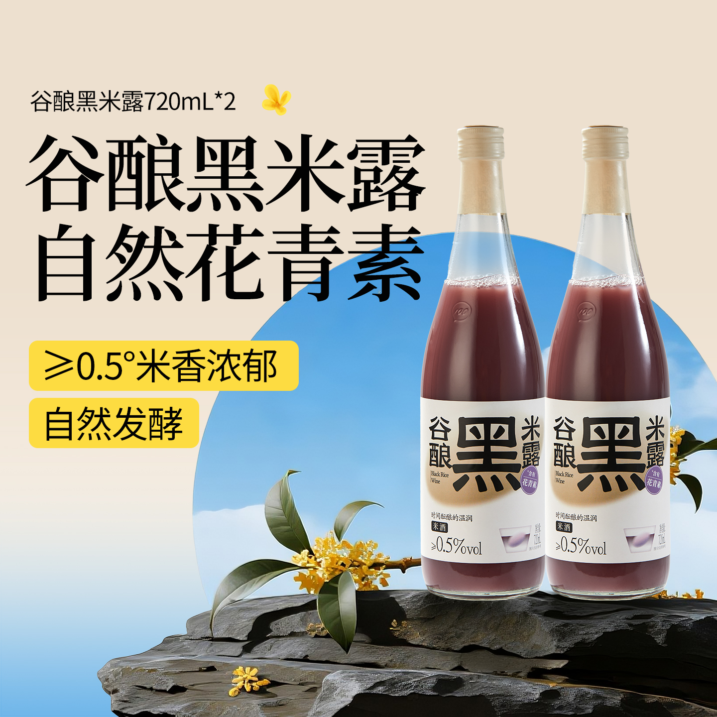 长安黑米米露500ml陕西西安特产