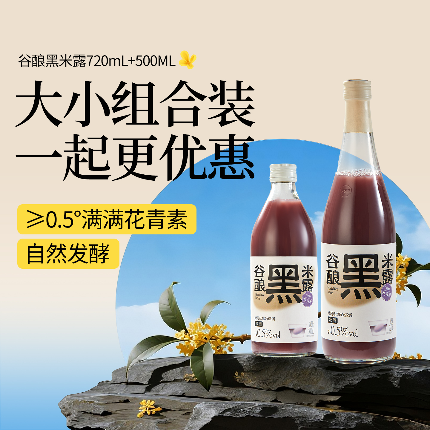 长安黑米米露500ml陕西西安特产