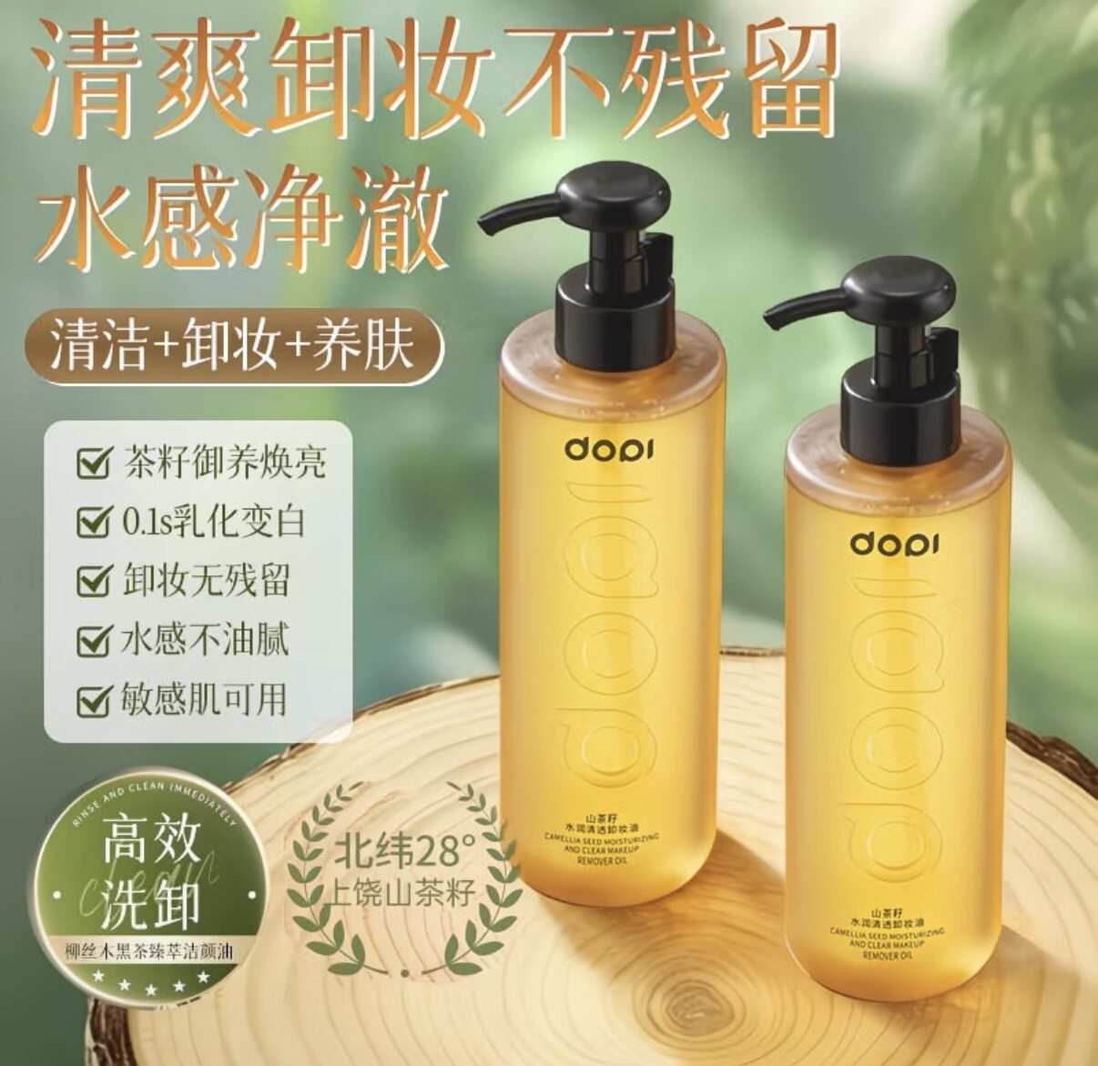 dopi卸妆油温和不刺激快速深层清洁面脸眼唇三合一养肤卸妆水控油