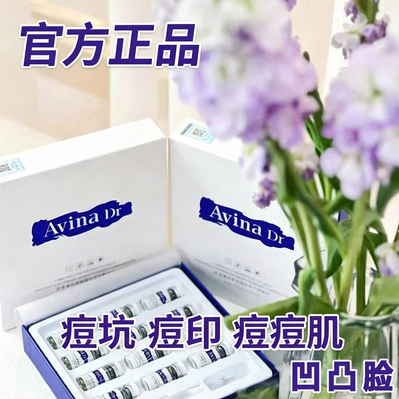 爱维娜纤连蛋白冻干粉修护痘坑痘印痘痘肌暗沉美容院同款官方正品