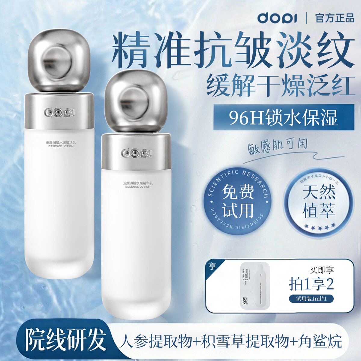 Dopi哆哌玉颜润肌水嫩精华乳保湿淡纹紧致控油嫩白提亮肤色护肤品