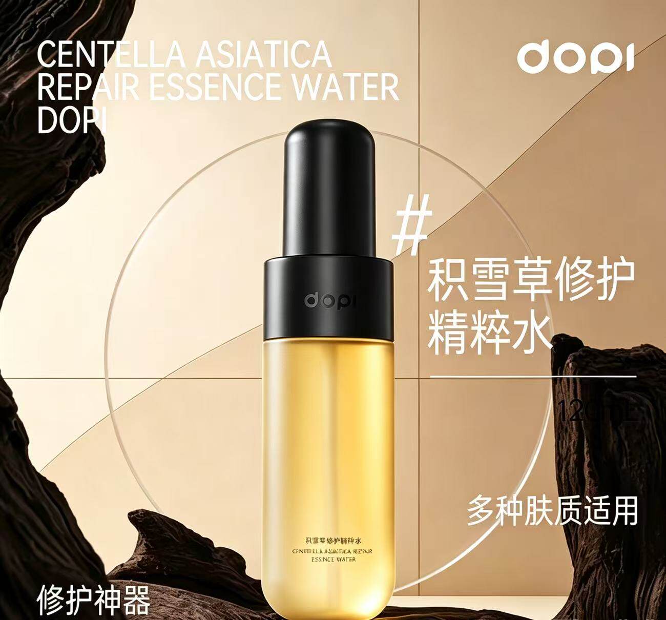 DOPI哆哌积雪草修护精粹水深层补水保湿敏肌痘肌都可以用正品保真