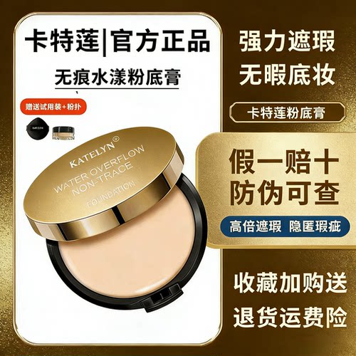 卡特莲无痕水漾粉底膏遮瑕膏遮斑点痘印不脱妆化妆师专用官网正品