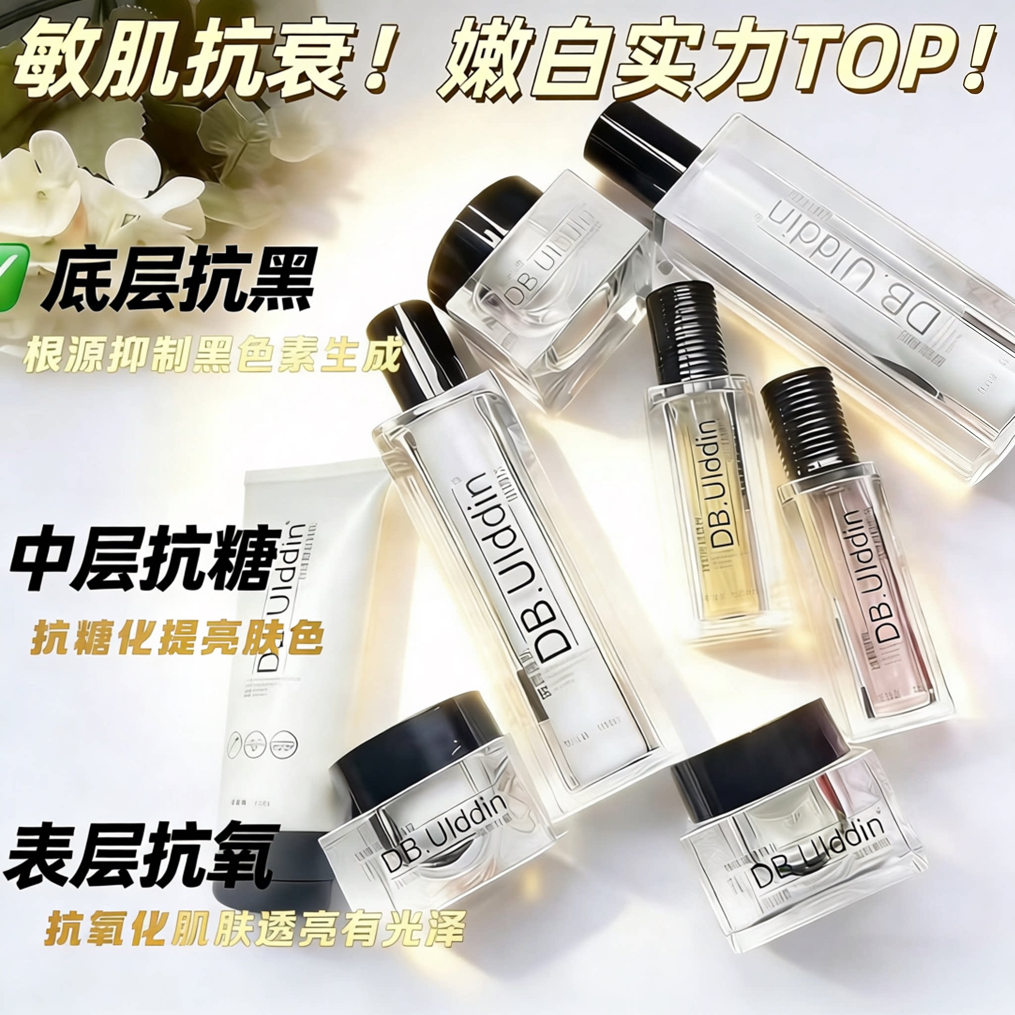 妙萃DB德贝龙血精华液妙萃DB轻透乳液肌底水净白提亮修复激素脸