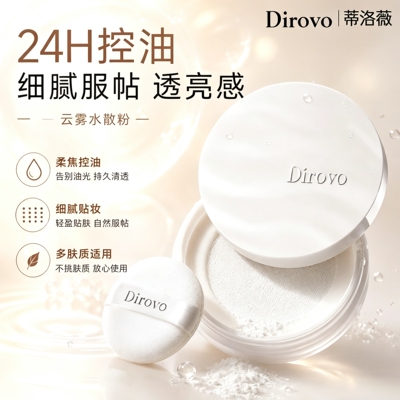 痞幼同款~dirovo散粉蒂洛薇水散粉3.0蒂洛薇云雾水散粉哑光自然