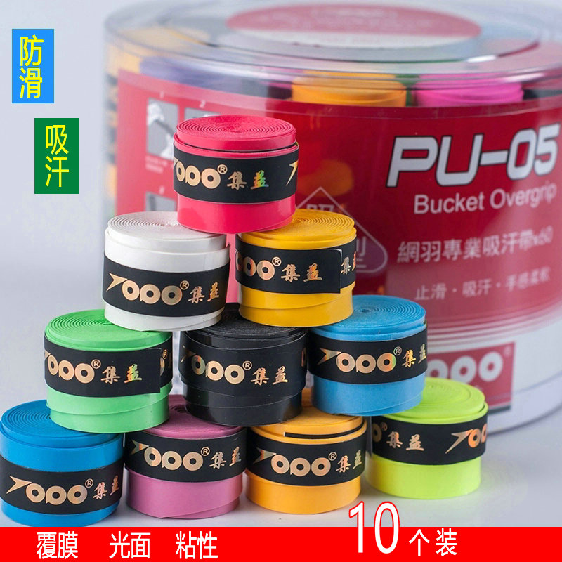 集益防滑粘性手胶吸汗带