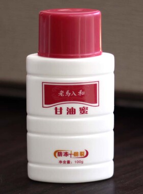 老马入和5件甘油蜜保湿皮肤护理