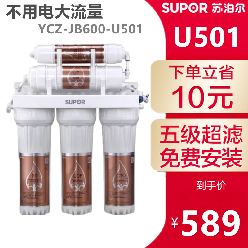 苏泊尔净水器不用电家用橡胶中底爱体育以及材