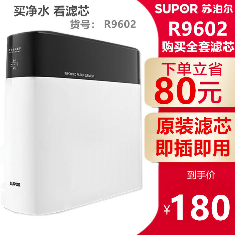 苏泊尔SUPOR滤芯RO反渗透大流量纯水机R9602风味独特托兰家居系列怎么看?