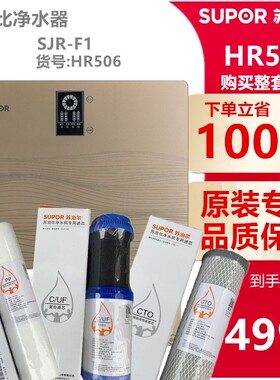 苏泊尔净水器机专用滤芯纯水直饮水机原装PPC/UFROT33HR506706膜