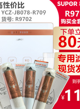 苏泊尔R9702滤芯净水器RO反渗透PP+CUFT33直饮水机自来水过滤家用
