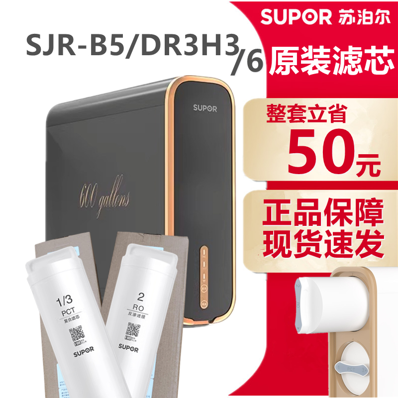 SJR-B1DR3H3DR3H6原装专用滤芯