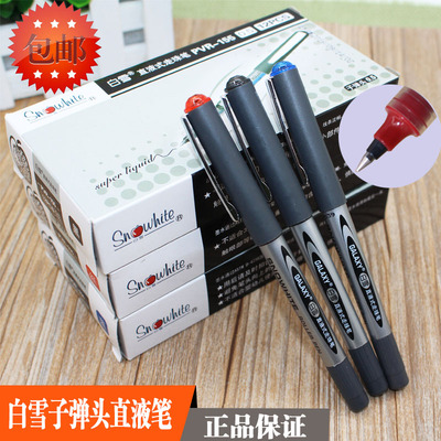 白雪直液式走珠笔包邮