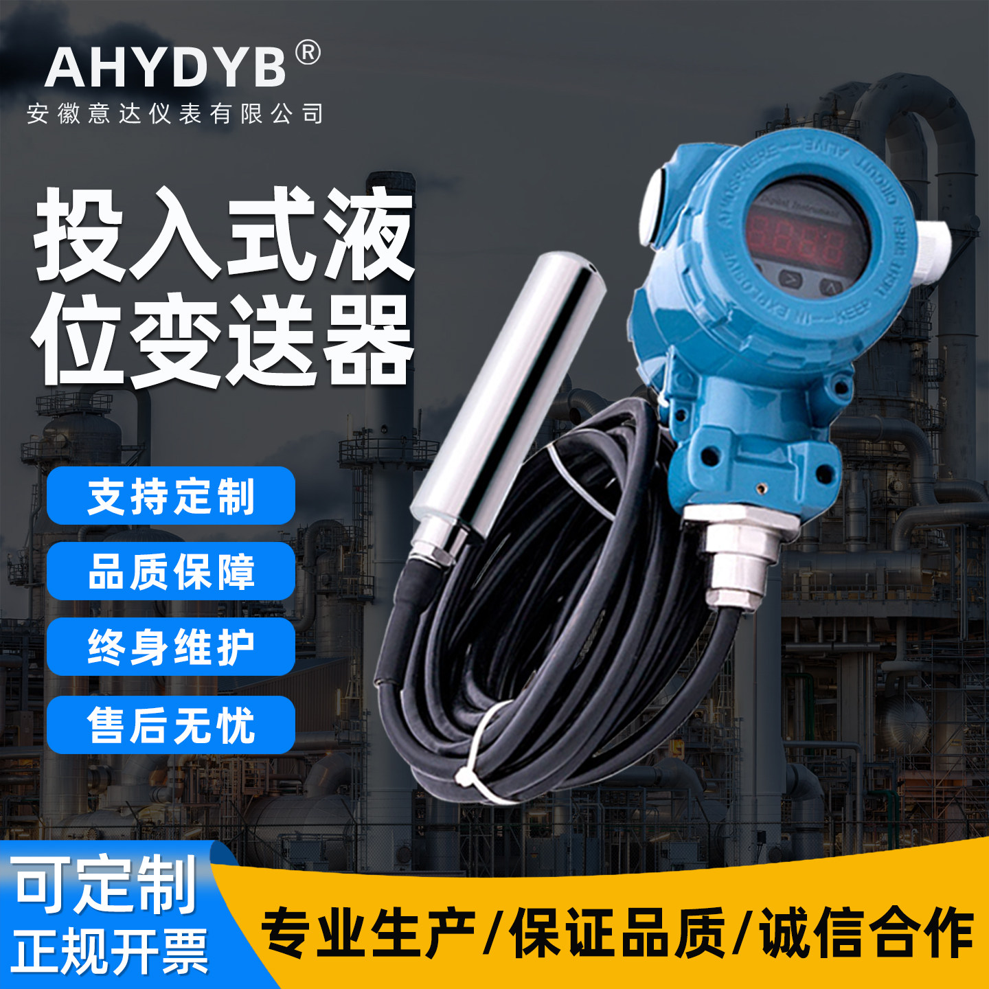投入新款式液位变送器 4-20mA 24DVC 专业生产 品质保证
