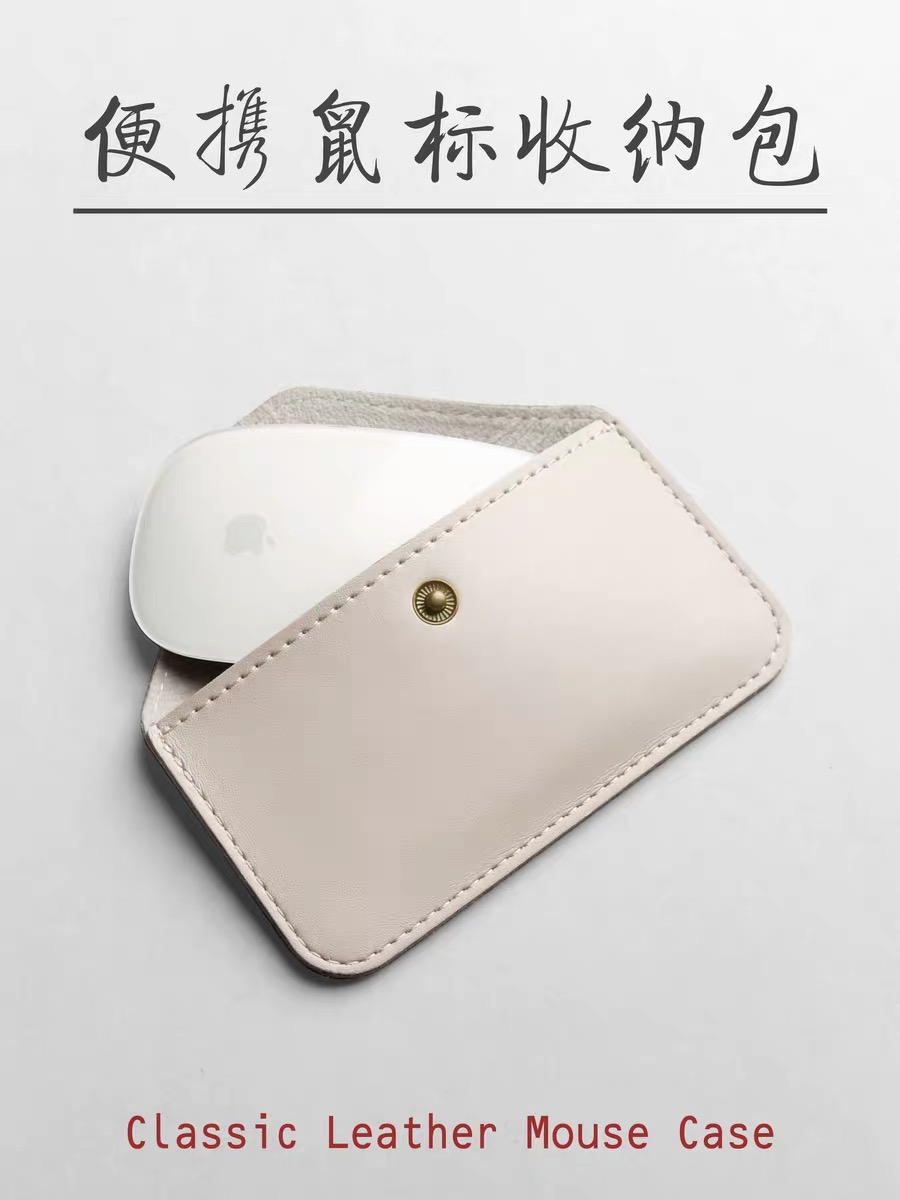 适用苹果magic无线鼠标真皮保护套便携收纳包袋微软华为小众皮套