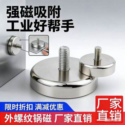 外螺纹强磁磁铁固定器
