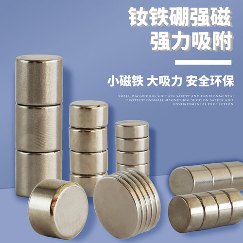 磁铁强磁圆形磁铁超强吸力