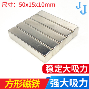超强吸力长方形强磁铁50x15x10mm 大号 吸铁石 强力