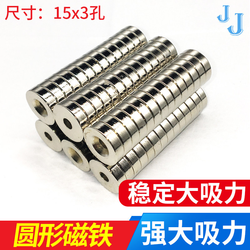 小磁铁 圆形 强力 带孔高强度强力吸铁石钕铁硼超15x3孔4,电子元器件市场,吸铁石/磁铁/强磁/巴克球,淘宝优惠券,粉丝福利购,淘宝优惠卷