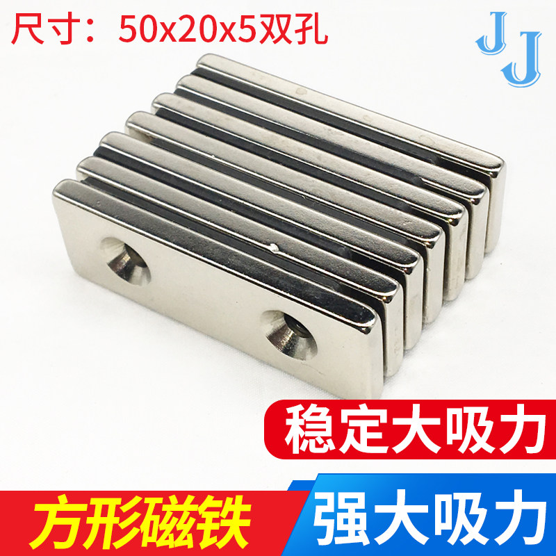 超强磁铁强磁王 长方形方块 大号强力吸铁石50x20x5双孔
