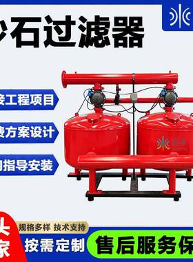 全自动砂石过滤器农业滴灌喷灌井水除泥沙水一体化浅层砂滤设备