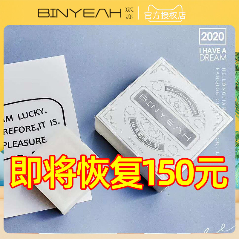 冰亦山羊奶皂手工皂赠送起泡网拉丝泡沫片丰富细腻滋润网红同款