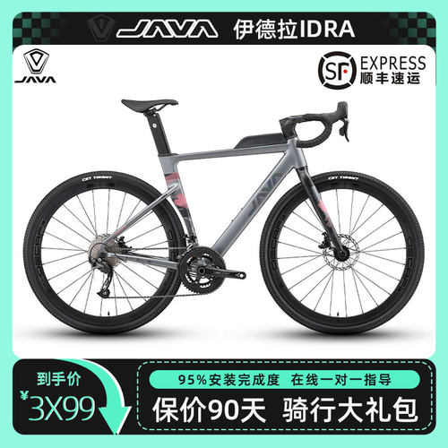 JAVA佳沃IDRA砾石公路车瓜车24速