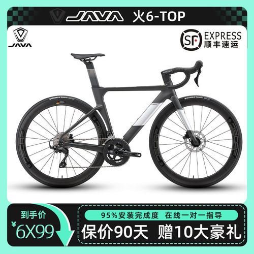 JAVA佳沃火6公路自行车FUOCO-TOP