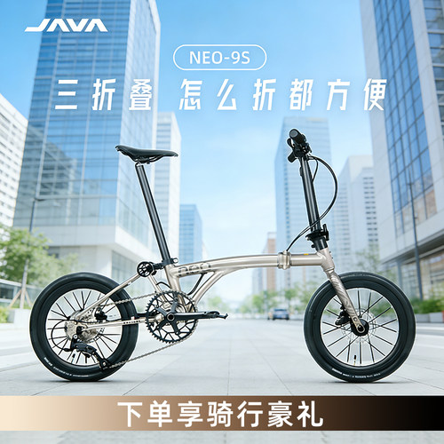 JAVA佳沃NEO三折叠自行车轻便携