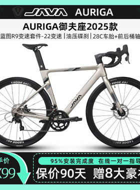 JAVA佳沃御夫座AURIGA自行车22变速油碟桶轴铝合金公路车弯把新款
