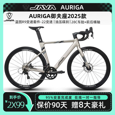 JAVA佳沃御夫座AURIGA公路自行车