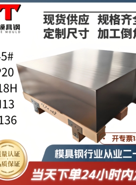 主营模具钢45#-P20-CR12-S136-H13精加工倒角8418-8566-NAK80-D2