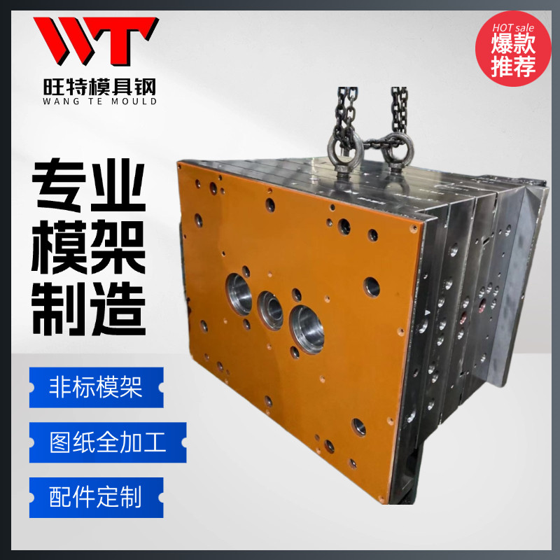 非标模架、塑胶模架【来图定制】模架全加工CNC加工模胚配件加工