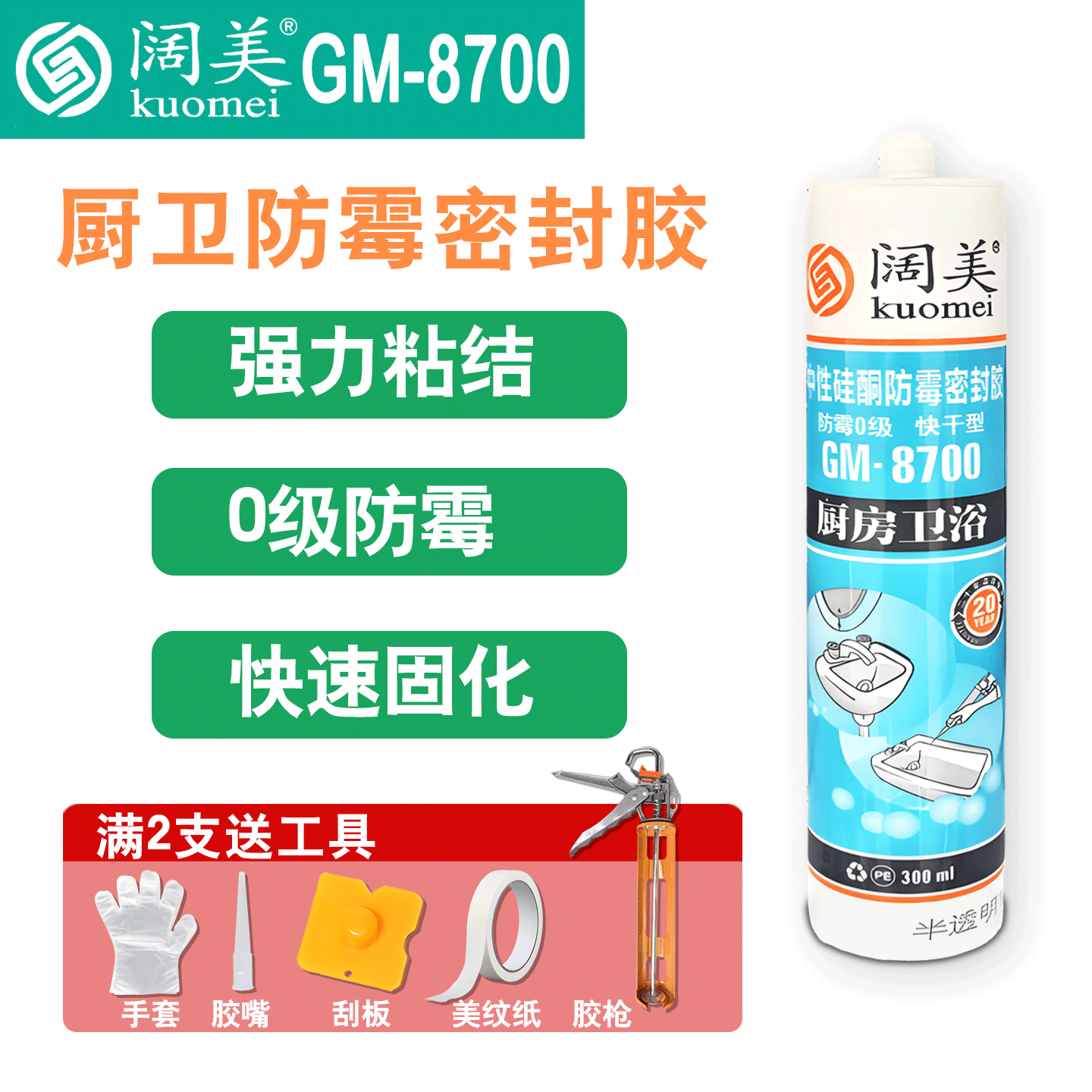 阔美防霉密封胶防霉防水厨卫玻璃胶马桶水槽卫浴强力防水硅胶透明