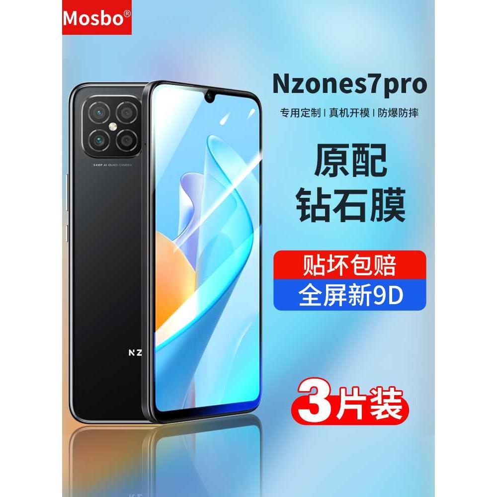 适用华为nzones7pro钢化膜sp200中国移动nzone手机贴膜s7pro智选pr0全屏玻璃s7p保护s7por5g屏保s7蓝光pro