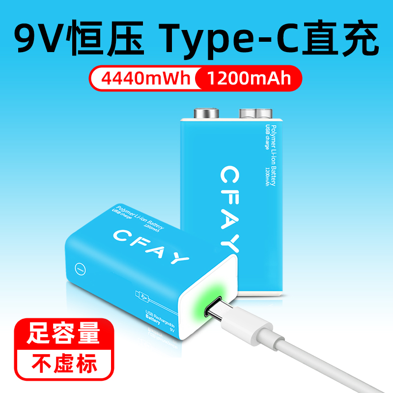 CFAY 9V可充电锂电池大容量万用表方块话筒吉他6F22九伏麦克风9号