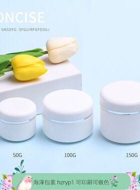 白色面霜盒 PP圆盒 50g100g150克膏霜瓶化妆品分装瓶带内盖面膜盒