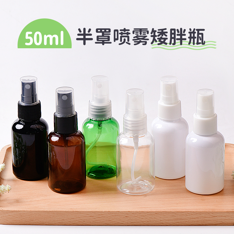 50ml补水喷雾瓶 矮胖喷壶小喷瓶 化妆品爽肤水空瓶便携旅行分装瓶