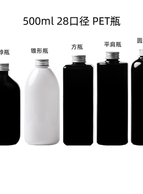 500ml铝盖28牙口径塑料瓶平肩圆肩方形细脖锥形PET空瓶乳液分装瓶