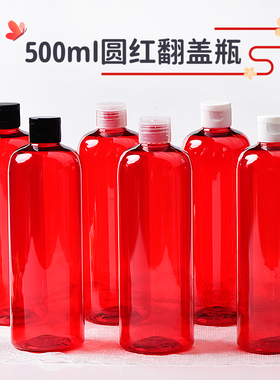 500ML红色圆肩瓶24牙口径翻盖乳液瓶洗发水分装瓶PET空瓶日化包材
