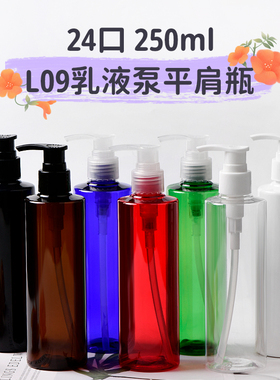 250ML毫升洗发水分装瓶PET瓶PP螺旋按压泵 洗手液沐浴露分装空瓶