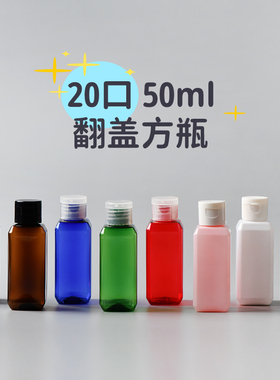 50ml毫升方形瓶 翻盖塑料分装瓶 液体水剂蝴蝶盖子化妆品分装小瓶